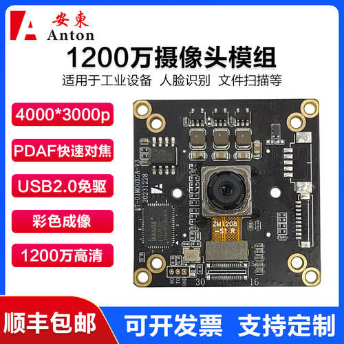 1200万IMX362高清摄像头模组模块USB2.0免驱动PDAF快速自动对焦