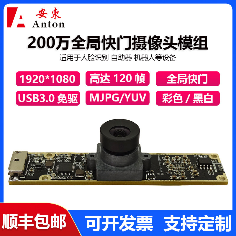 200万全局曝光AR0234摄像头模组120帧USB3.0免驱快速扫描电子快门 - 实物图