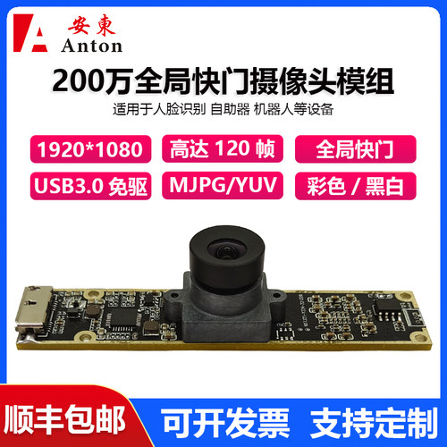 200万全局曝光AR0234摄像头模组