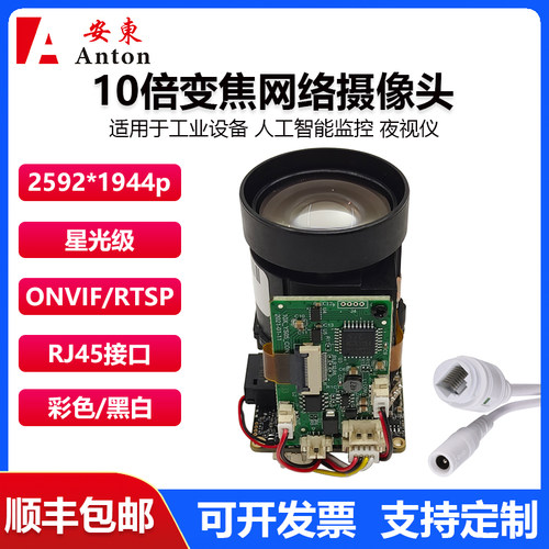 500万无线wifi网络10倍光学变焦定时抓拍RTSP摄像头星光级一体机