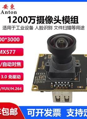 1200万像素广角摄像头模组usb3.0模块IMX577文档拍摄4K高清工业级