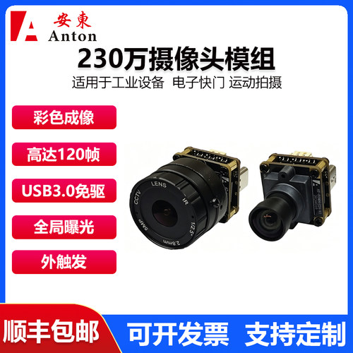 230万全局曝光120帧SC233摄像头模组外触发移动拍摄USB3.0免驱动