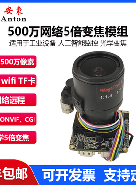 500万双频5.8G无线wifi网络光学变焦定时抓拍RTSP摄像头云台模组