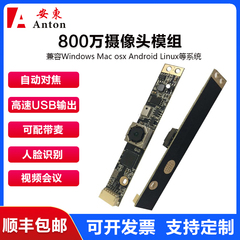 800万高清USB免驱动硬件IMX179带麦自动对焦工业级摄像头模组开发