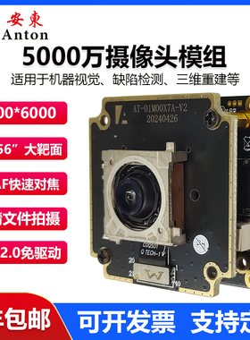 高清5000万PDAF快速对焦摄像头模组免驱模块直播教学缺陷检测相机