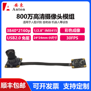 800万摄像头模组IMX415模块免驱动USB免驱动彩色成像模块30帧定焦