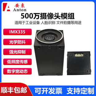500万光学防抖USB2.0免驱动IMX335小尺寸摄像头模组无人机2k彩色