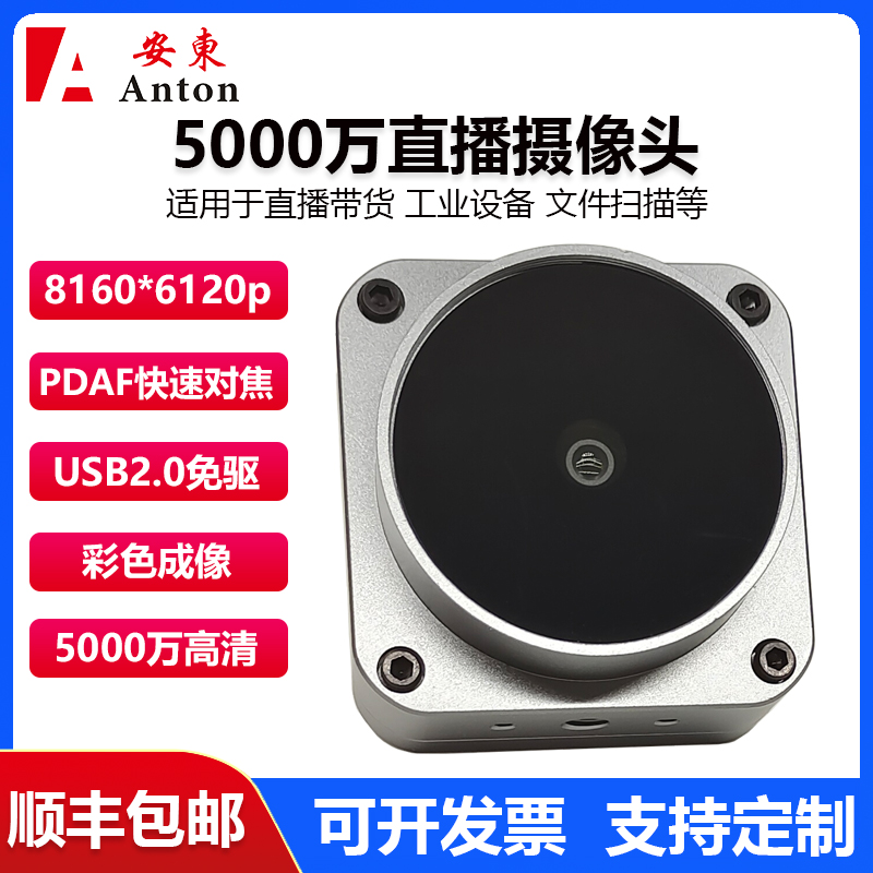 5000万轻薄直播摄像头快速自动对焦摄影铝合金壳USB免驱直播带货