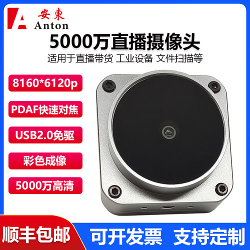 5000万轻薄直播摄像头快速自动对焦摄影铝合金壳USB免驱直播带货