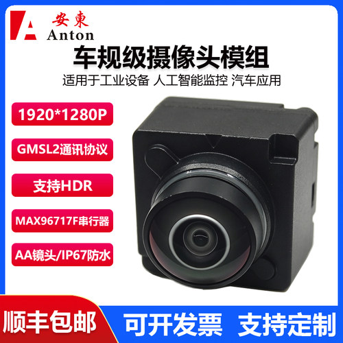 GMSL通信车规摄像头模组IP67防水200万像素支持HDR内置AA镜头30帧