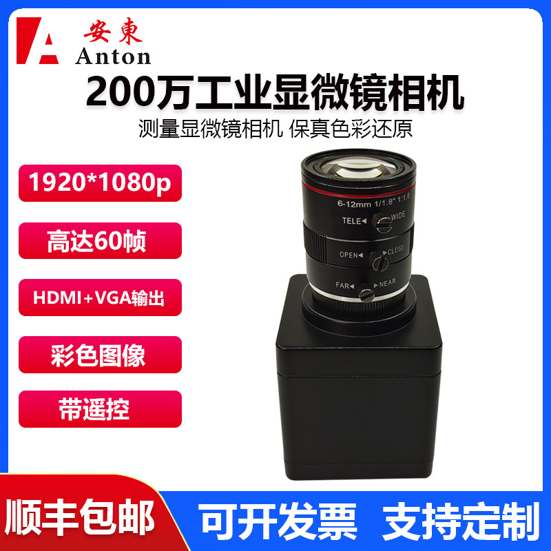 200万高清工业显微镜相机HDMI+VGA显示屏电脑输出遥控60帧摄像头