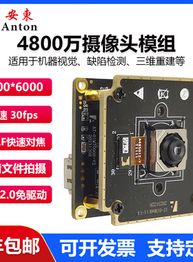 4800万PDAF快速自动对焦4800万定焦摄像头模组USB免驱动高清模块