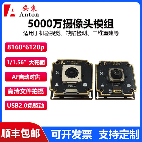高清5000万AF自动对焦摄像头模组IMX766免驱模块工业检测文件拍摄