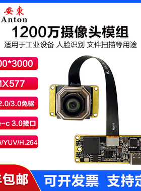 1200万Type-c广角摄像头模组usb3.0模块IMX577文档拍摄4K高清工业