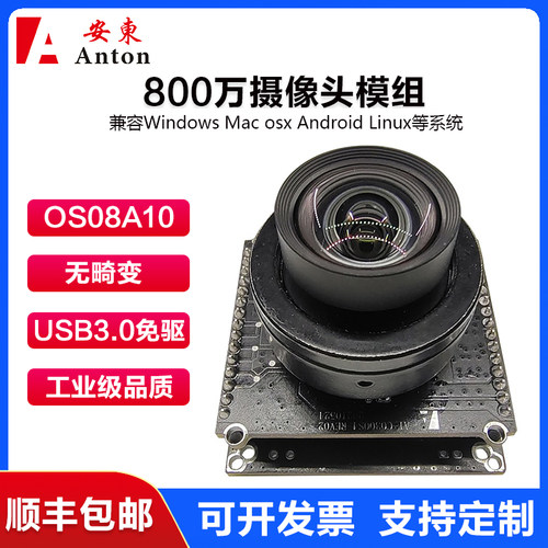 4K高清摄像头模组08a10模块H264