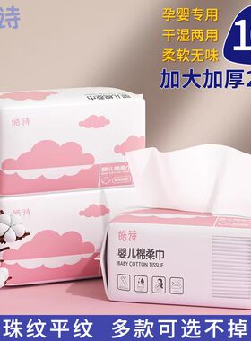 婴儿棉柔巾干湿两用宝宝绵柔纸巾