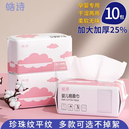 婴儿棉柔巾干湿两用宝宝绵柔纸巾加大洗脸非湿巾新生儿洗屁屁专用