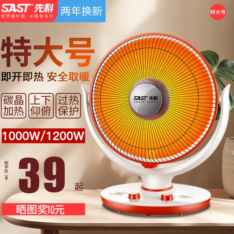 先科小太阳取暖器家用烤火器节能电暖气电热扇静音速热大号烤火炉