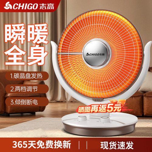 志高碳纤维取暖器家用电暖器静音全屋速热烤火炉防水电暖气小太阳
