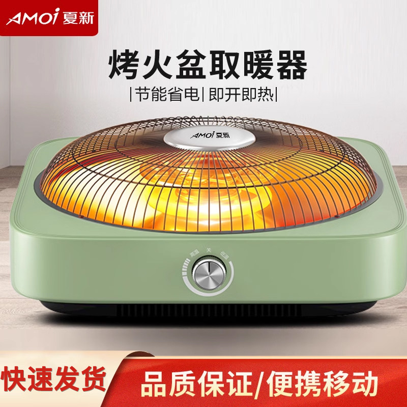 夏新电火盆烤火炉取暖器家用卧室电暖炉取暖机客厅桌下暖脚电暖器