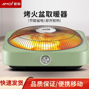 夏新电火盆烤火炉取暖器家用卧室电暖炉取暖机客厅桌下暖脚电暖器