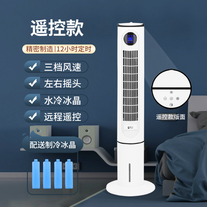 骆驼电风扇水冷塔扇空调风扇冷风扇加湿制冷风机遥控定时水冷气扇