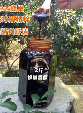 2斤装老蜂窝蜂巢素蜜酸酸甜甜的