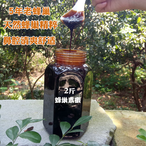 2斤装老蜂窝蜂巢素蜜酸酸甜甜的