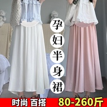 大码孕妇半身裙夏季新款白色A字托腹伞裙外穿夏装仙女百褶裙200斤