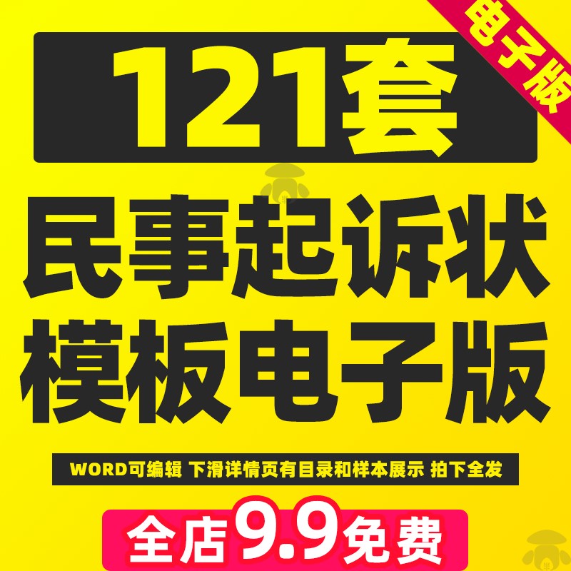 民事起诉状模板法院诉讼诉状书交通事故责任劳务纠纷欠款欠钱不还 商务/设计服务 设计素材/源文件 原图主图