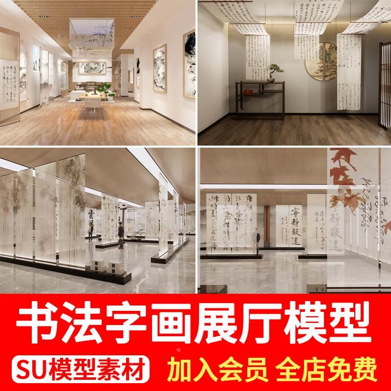 新中式书法展厅诗词字画帷幔隔断展馆文化展览馆草图大师SU模型.