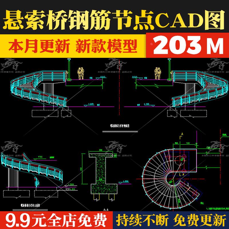 自锚悬索桥人行天桥大桥桥梁吊桥钢筋图节点大样平立剖CAD施工图.