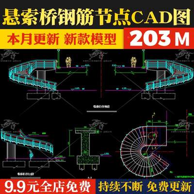 自锚悬索桥人行天桥大桥桥梁吊桥钢筋图节点大样平立剖CAD施工图.