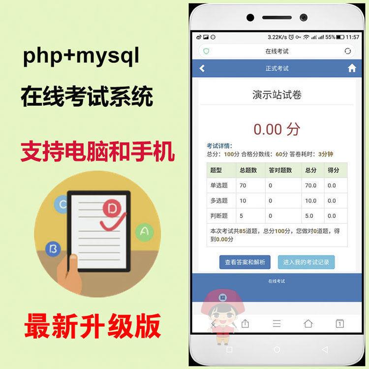 PHP在线考试系统源码电脑+手机端 在线测试系统PHP源代码怎么样,好用不?