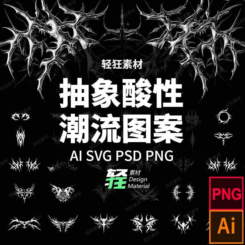 潮流复古抽象艺术酸性荆棘翅膀图腾印花纹身图案矢量png设计素材.