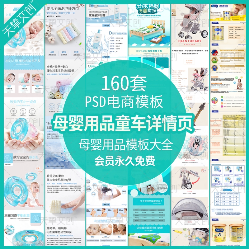 母婴用品详情页模板psd童车婴儿奶粉沐浴露尿裤电商装修设计素材