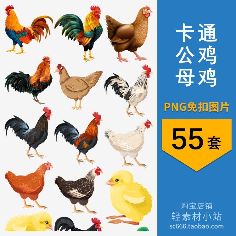 png免抠图片公鸡母鸡小鸡仔卡通图案元素电子手账免扣透明素材