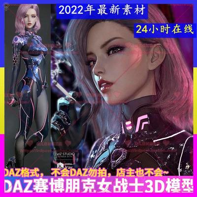 DAZ赛博朋克科幻女战士3D模型 未来美女形体素模角色配色妆容发型