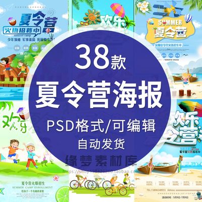 暑期夏令营暑假探险培训亲子旅游教育宣传活动海报psd素材模板