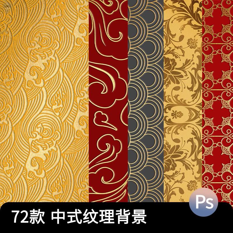 复古中国风中式祥云古典花纹线条底纹背景纹理宫廷psd设计素材图