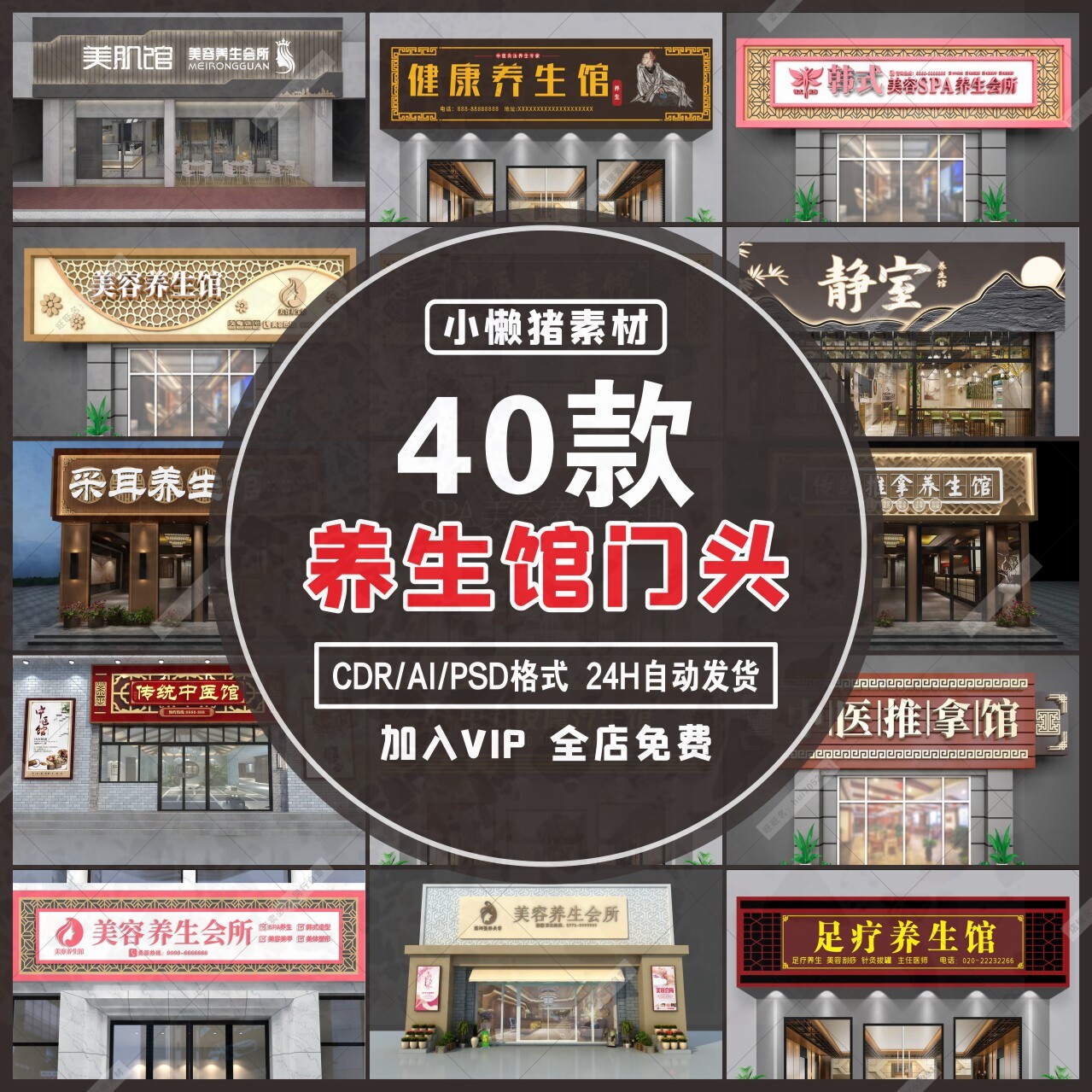 中医理疗推拿足疗美容养生馆店面门头招牌装修cdr/ai/psd设计素材