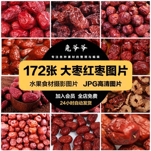 高清美食新鲜水果JPG图片红枣脆枣大枣干枣设计喷绘打印合成素材