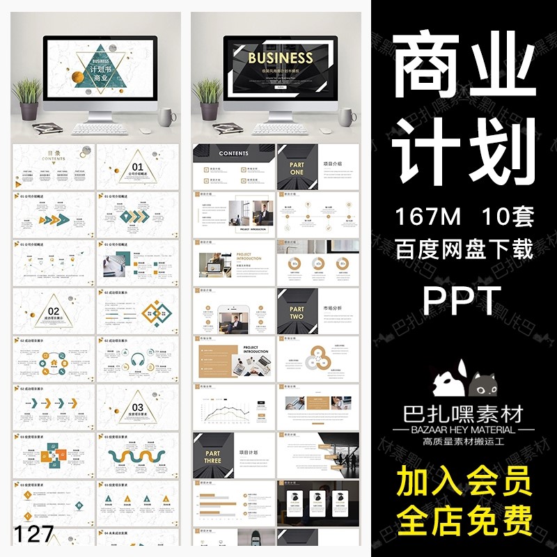 ppt模板公司创业商业融资计划书企划书大气商务互联网科技素材