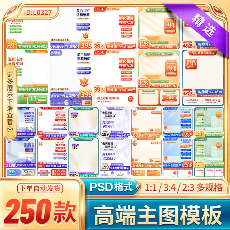 电商淘宝活动促销1:1/3:4尺寸主图直通车首图边框psd设计素材模板