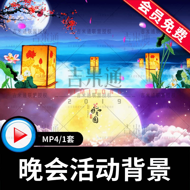 寄明月配乐led视频花好月圆舞台背景大气新年晚会舞会活动背景