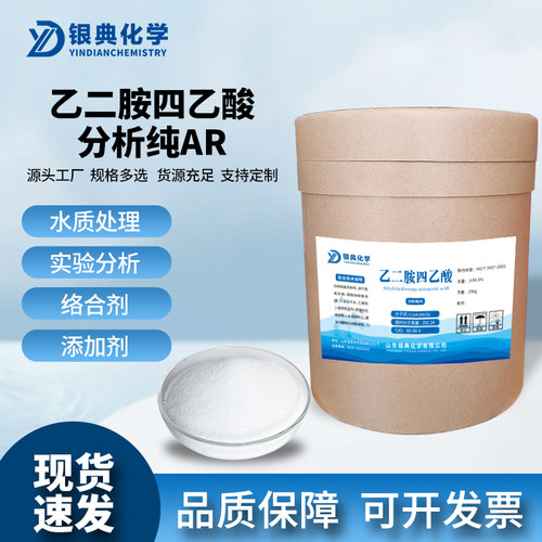乙二胺四乙酸分析纯化学试剂