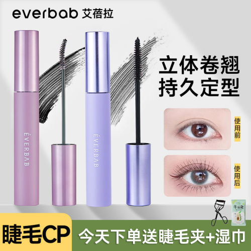 everbab艾蓓拉睫毛膏纤长卷翘女