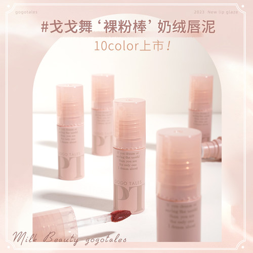 GOGO戈戈舞官方正品拾物集唇泥女