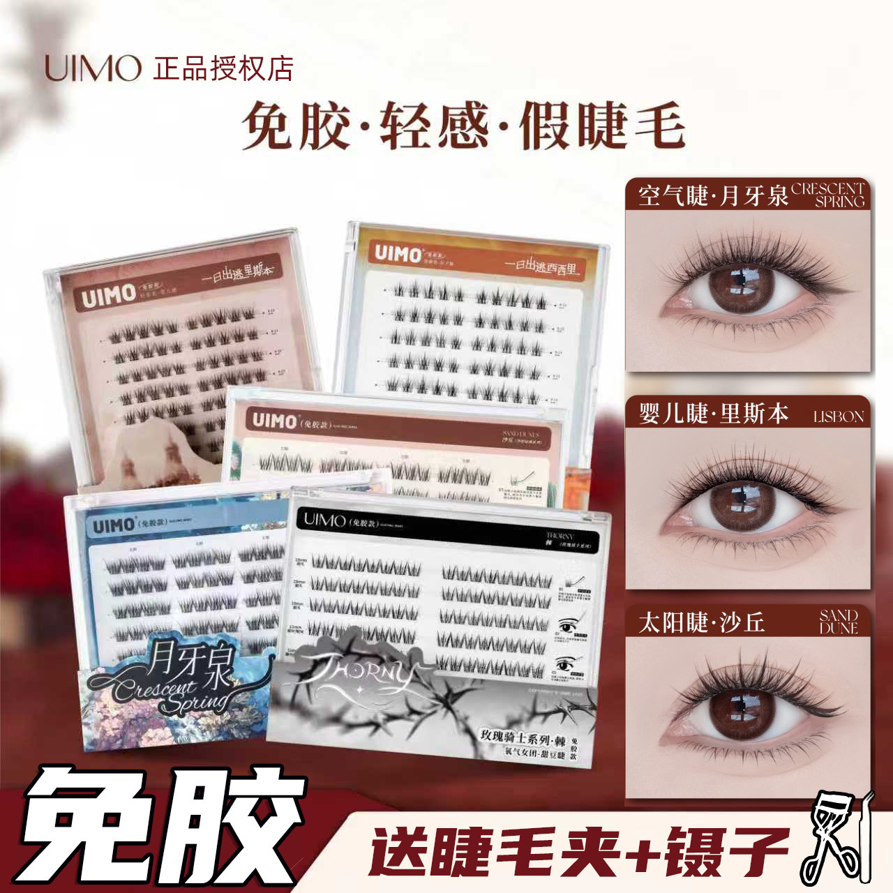官方正品！UIMO新款免胶假睫毛女图片