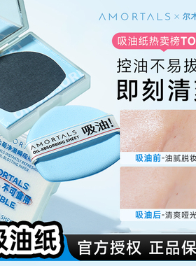 尔木萄粉扑式吸油纸面部脸部补妆